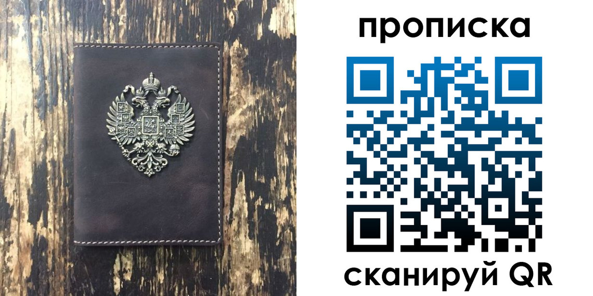 прописка законно в Пестово