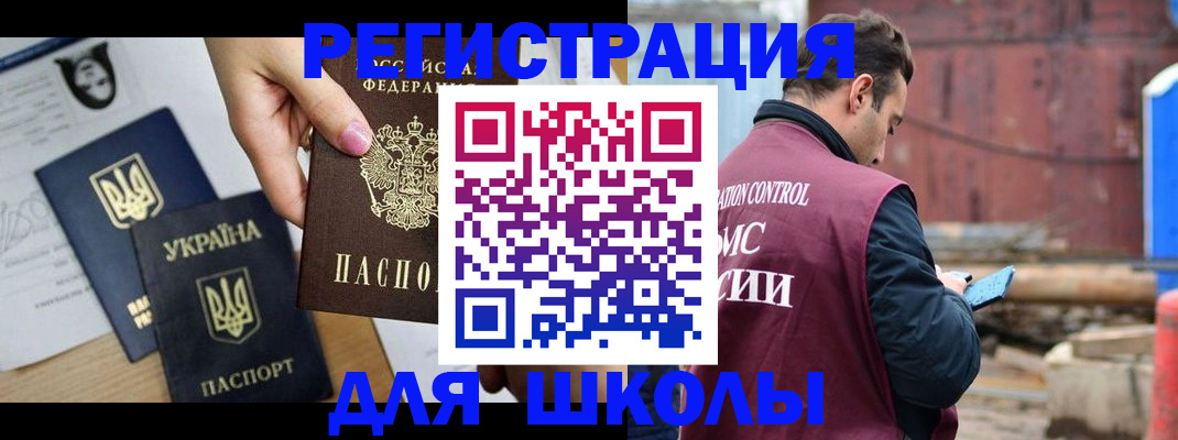 временная регистрация для школы в Пестово