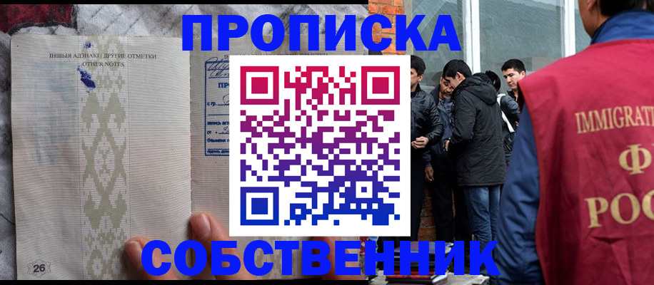 прописка от собственника в Пестово